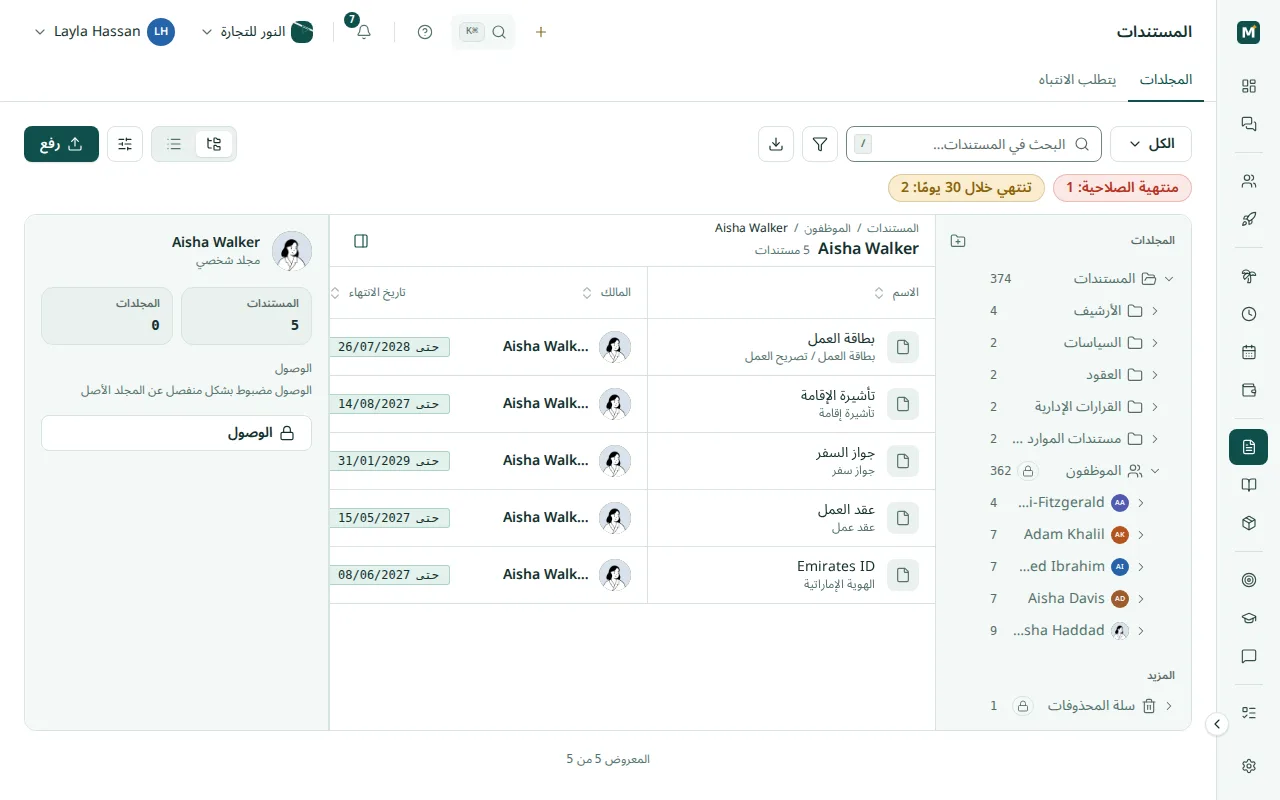 شجرة مجلدات المستندات مع المجلد الشخصي لموظف: بطاقة العمل وتأشيرة الإقامة وجواز السفر والعقد والهوية الإماراتية بتواريخ انتهائها