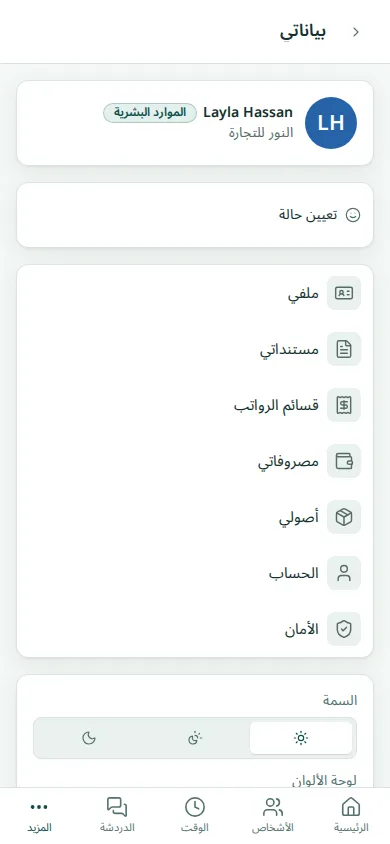 «بياناتي» على الهاتف: الملف والمستندات وقسائم الرواتب والمصروفات والأصول والحساب والأمان