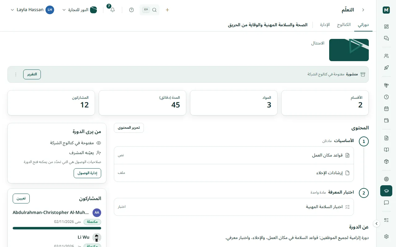 صفحة الدورة بأقسامها وموادها وإعدادات الوصول والمشاركين مع حالة كل منهم وموعد الاستحقاق