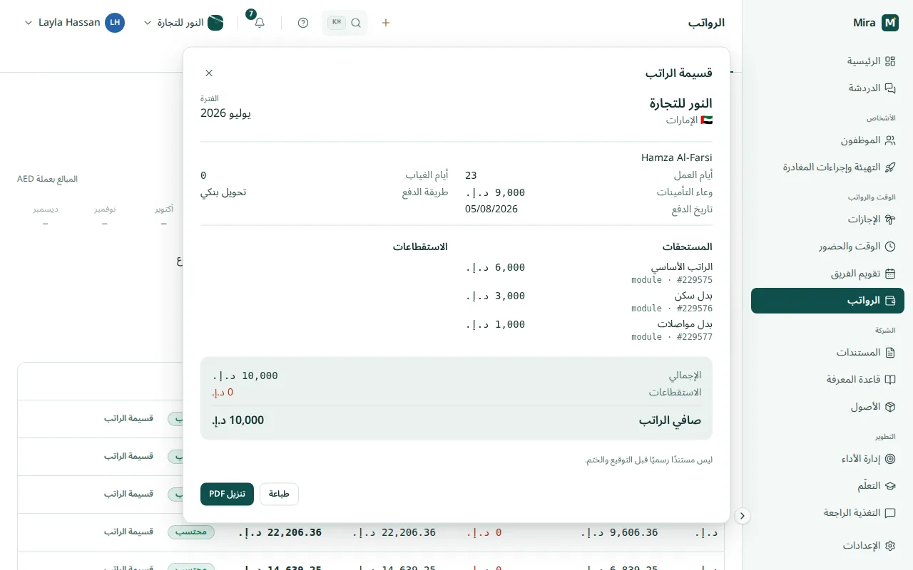 قسيمة راتب الموظف مع المستحقات والاستقطاعات وصافي الراتب