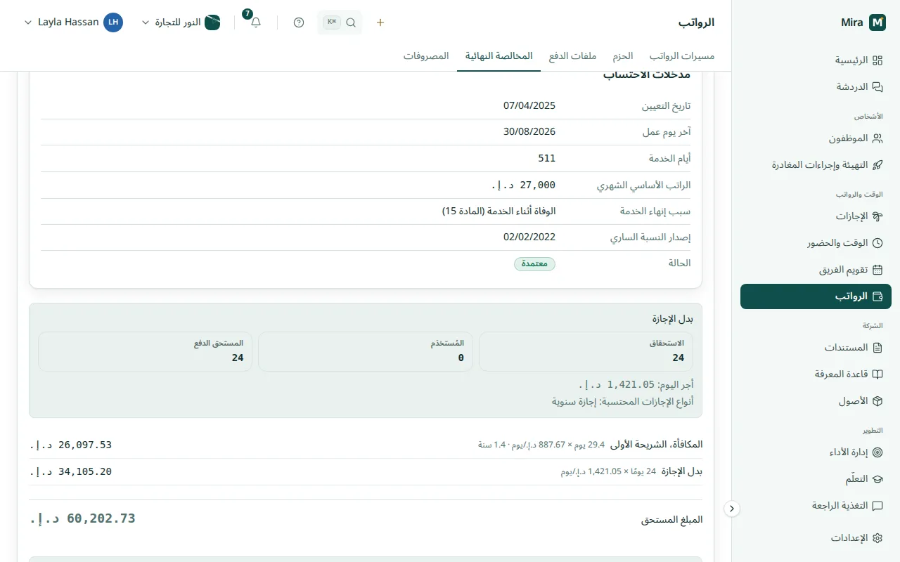 تسوية نهائية معتمدة مع مكافأة نهاية الخدمة المحتسبة وفق المادة 51