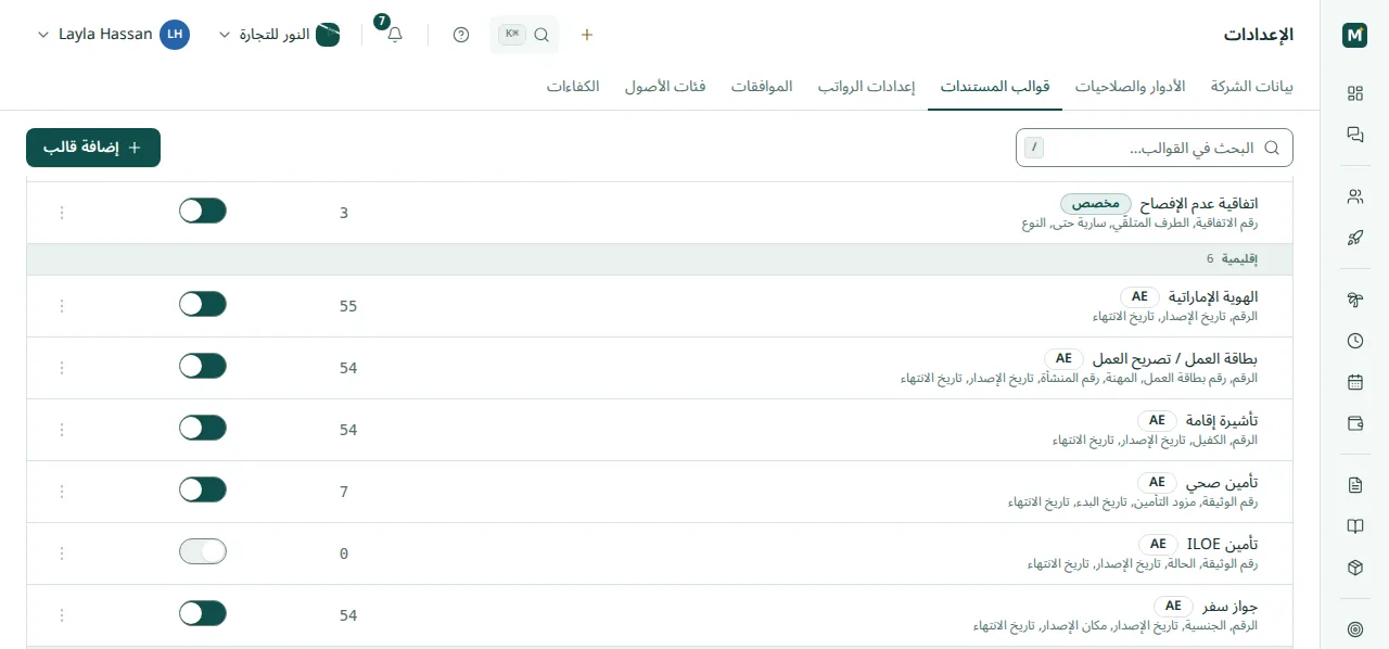 قوالب المستندات مع نوع مخصّص وأنواع الإمارات: الهوية الإماراتية وبطاقة العمل وتأشيرة الإقامة والتأمين الصحي وILOE وجواز السفر